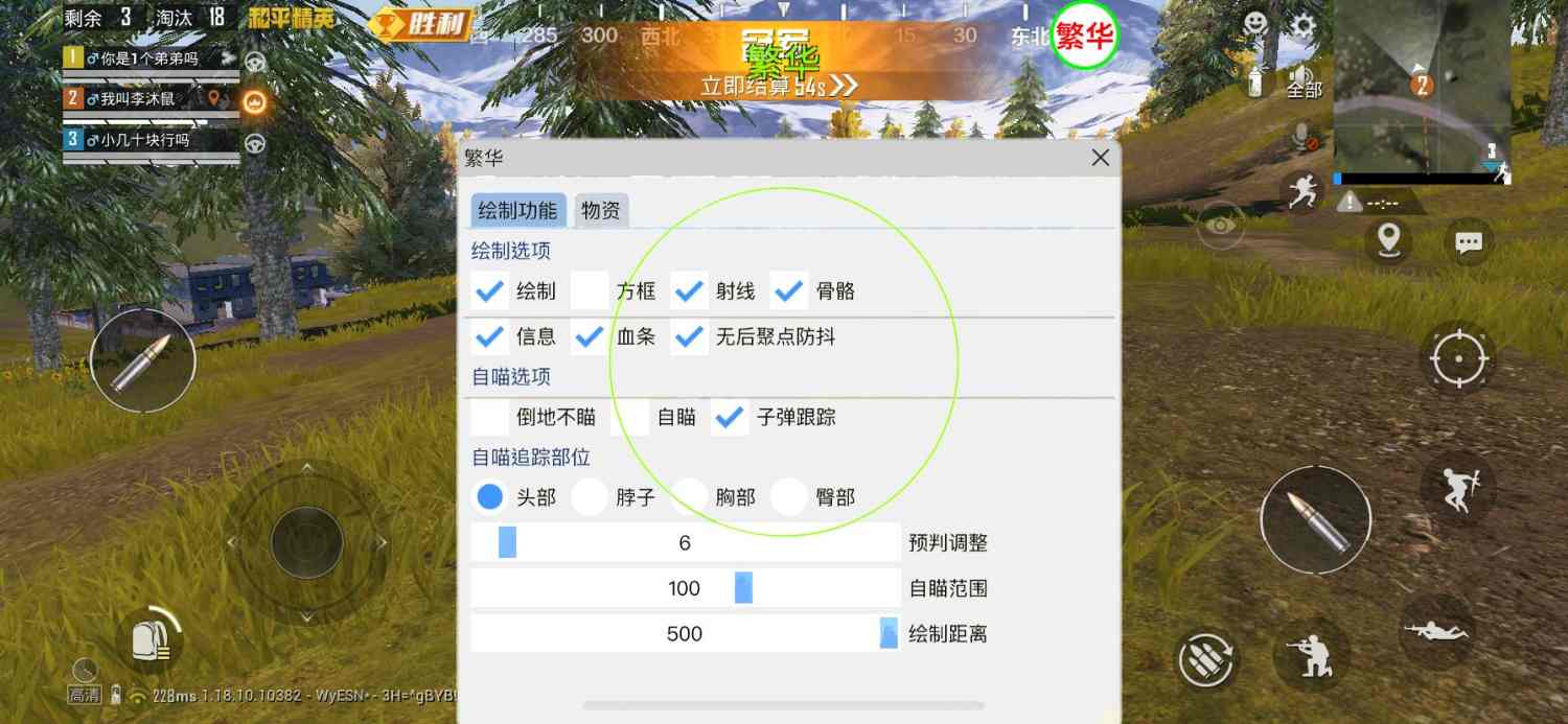 和平精英外挂【虎牙直装】人物透视 锁死自瞄 子弹追踪 雷达预警 掩体变色 物资显示 载具显示